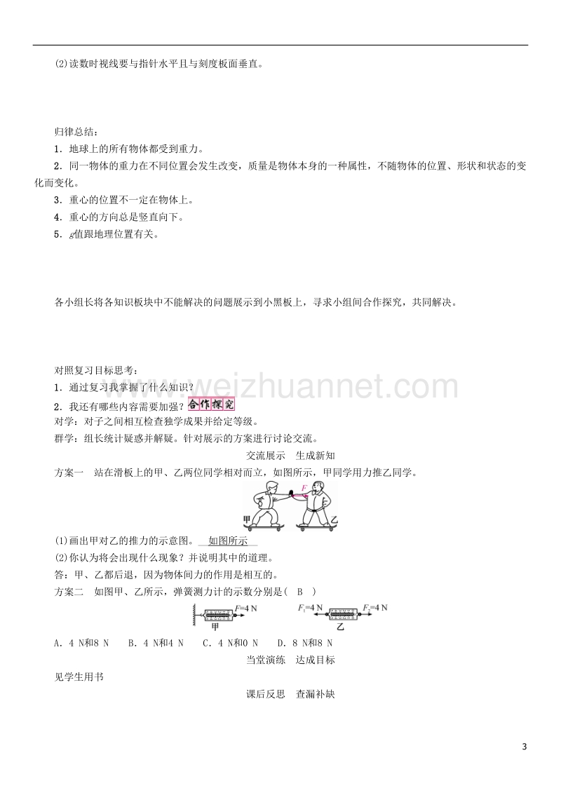 2017年八年级物理下册 7 力复习学案 （新版）新人教版.doc_第3页