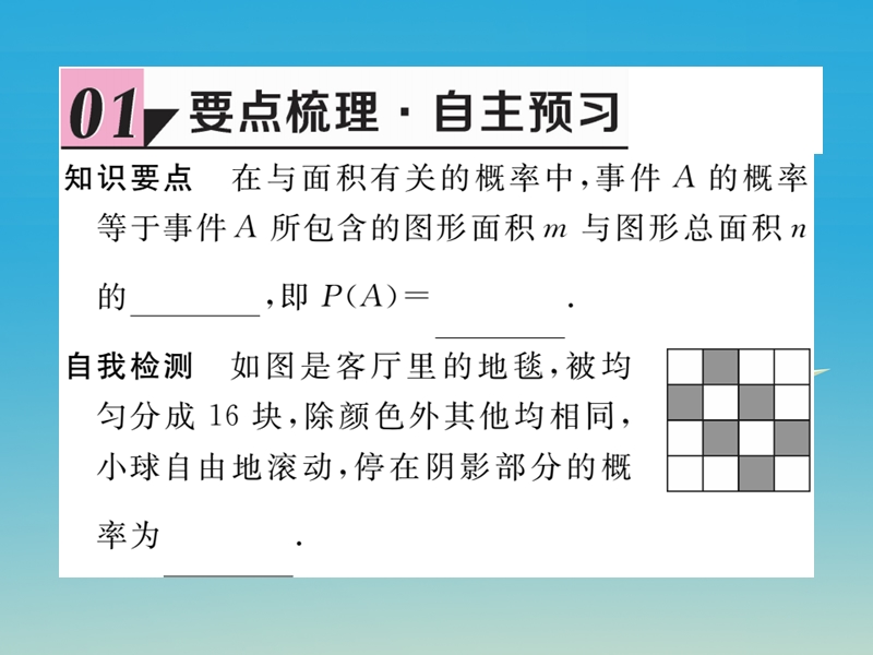 2017年七年级数学下册6.3第3课时与面积相关的概率（1）—面积型概率课件（新版）北师大版.ppt_第2页