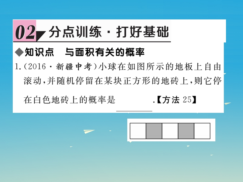 2017年七年级数学下册6.3第3课时与面积相关的概率（1）—面积型概率课件（新版）北师大版.ppt_第3页