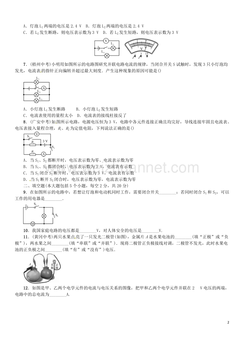 2017年九年级物理全册综合测试（三）了解电路（新版）沪科版.doc_第2页