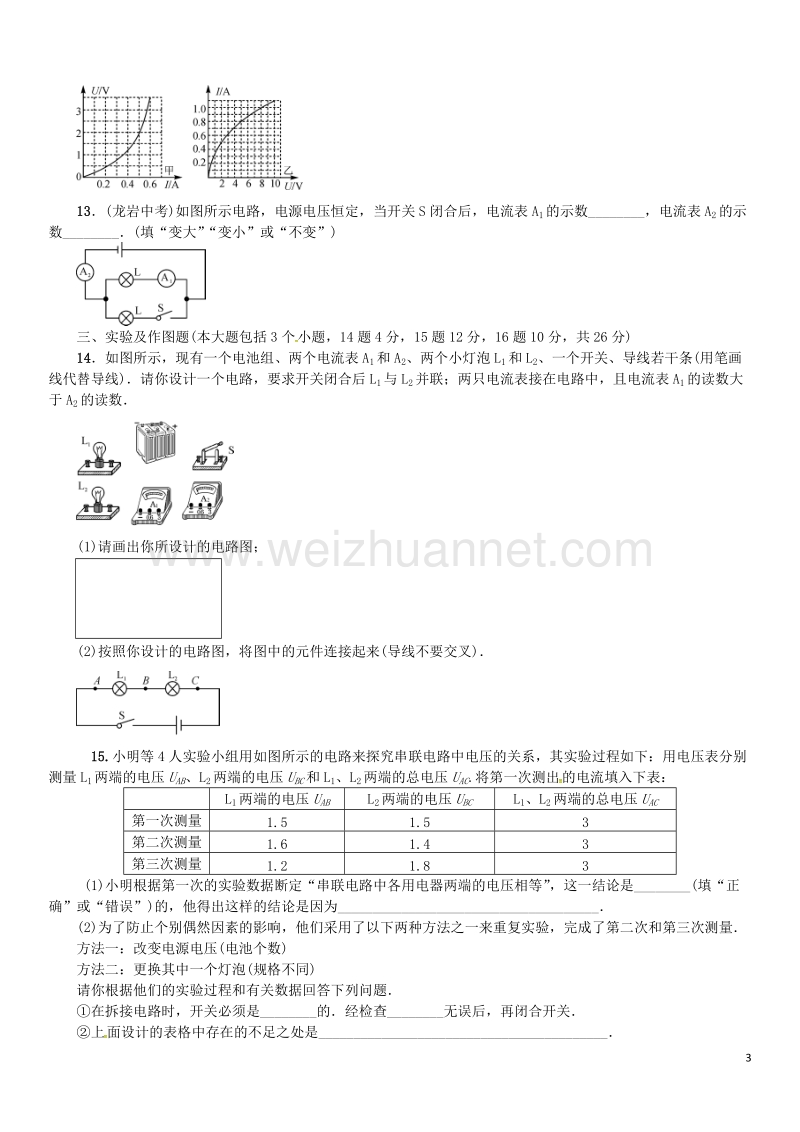 2017年九年级物理全册综合测试（三）了解电路（新版）沪科版.doc_第3页