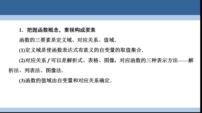 2017年高中数学第二章函数章末高效整合课件北师大版必修1.ppt_第3页