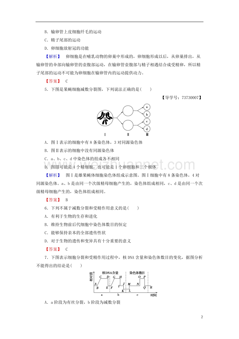 2017年高中生物 第1单元 遗传与变异的细胞学基础 第1章 染色体在有性生殖中的变化 第2节 受精作用学业分层测评 中图版必修2.doc_第2页