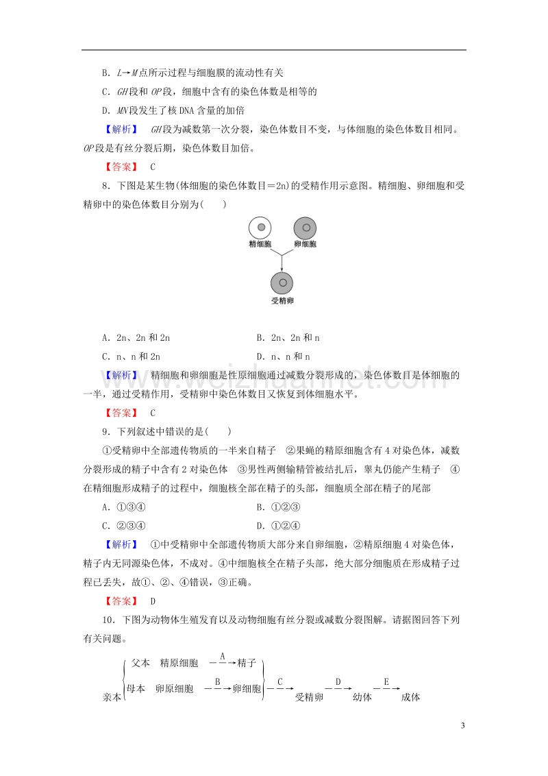 2017年高中生物 第1单元 遗传与变异的细胞学基础 第1章 染色体在有性生殖中的变化 第2节 受精作用学业分层测评 中图版必修2.doc_第3页