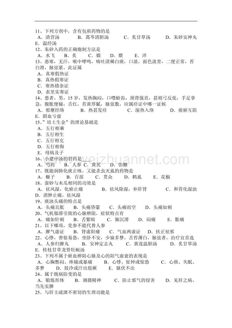 2017年上半年湖北省中医综合基础知识试题.docx_第2页