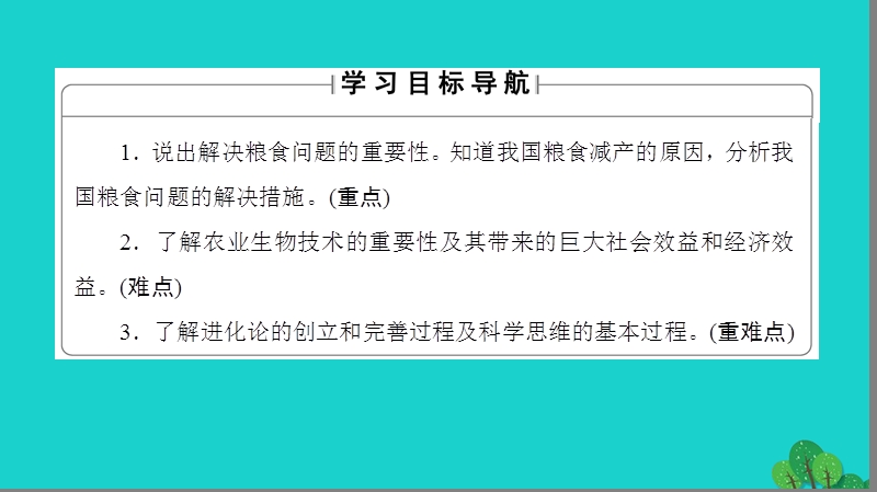 2017年高中生物第1章生物科学和我们课件苏教版必修2.ppt_第2页