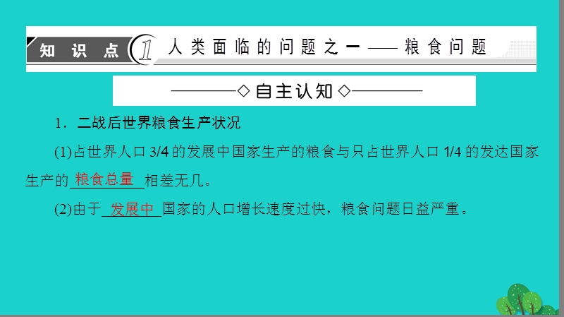 2017年高中生物第1章生物科学和我们课件苏教版必修2.ppt_第3页