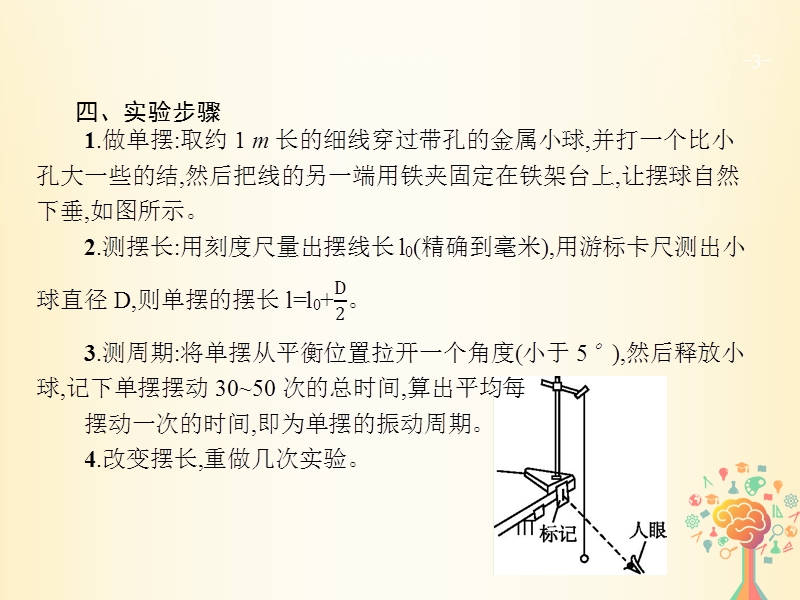 （新课标）2019版高考物理一轮复习 实验14 探究单摆的运动 用单摆测定重力加速度课件.ppt_第3页