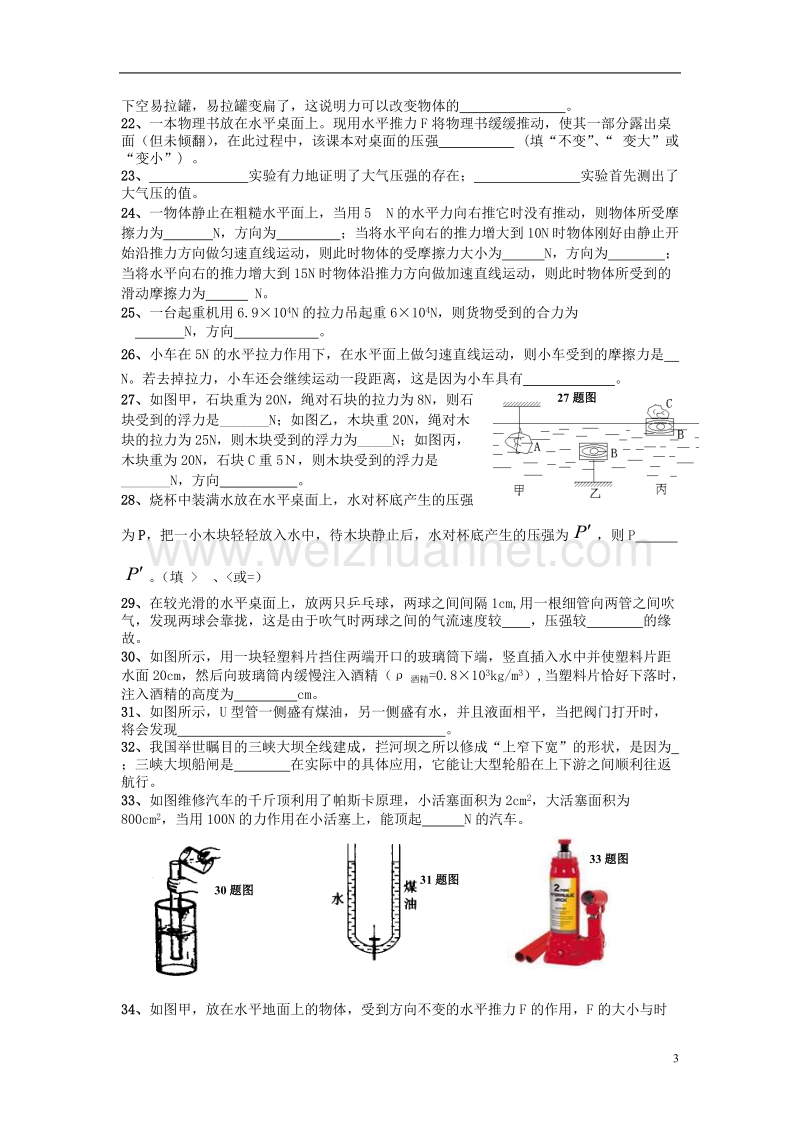 2017年八年级物理下册 期中测试 （新版）教科版.doc_第3页