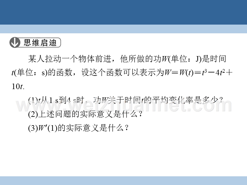 2017年高中数学第4章导数应用2.1实际问题中导数的意义课件北师大版选修1-1.ppt_第3页