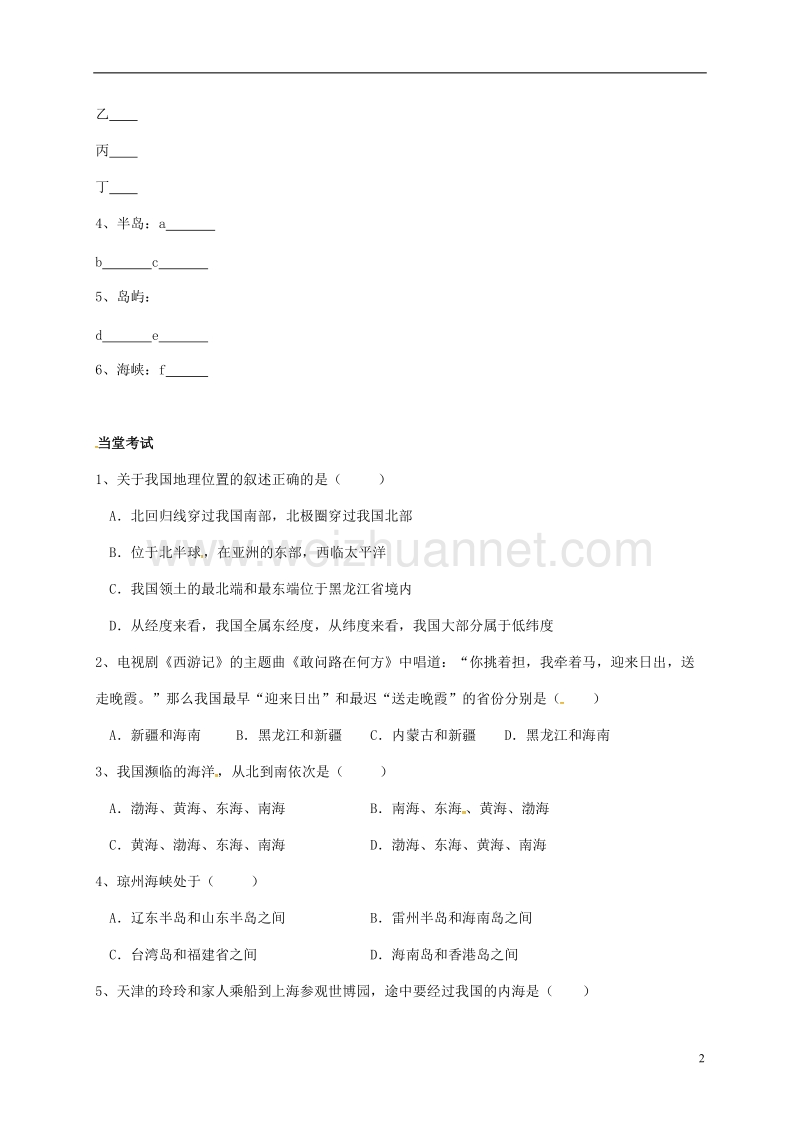 2017年八年级地理上册 第1章 从世界看中国复习学案（无答案）（新版）新人教版.doc_第2页