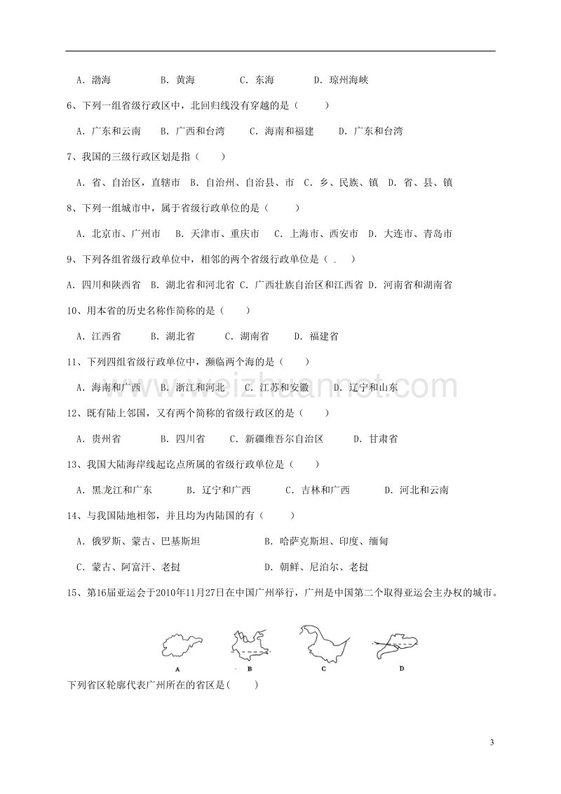 2017年八年级地理上册 第1章 从世界看中国复习学案（无答案）（新版）新人教版.doc_第3页