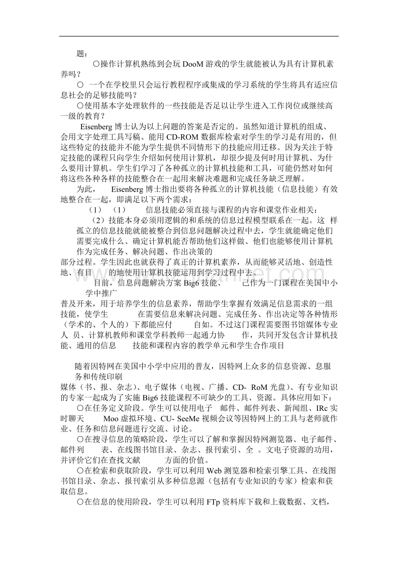 美国中小学信息素养教育.doc_第3页