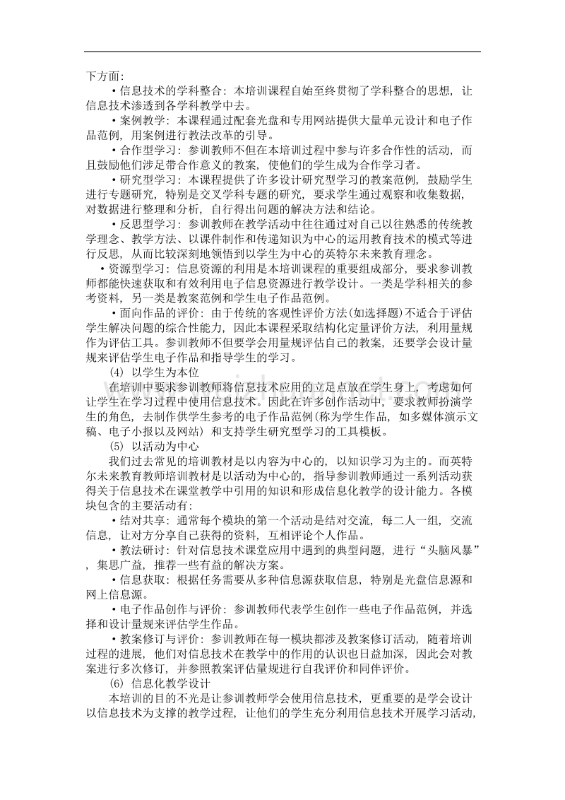 走向中国教育改革实践的英特尔未来教育.doc_第3页