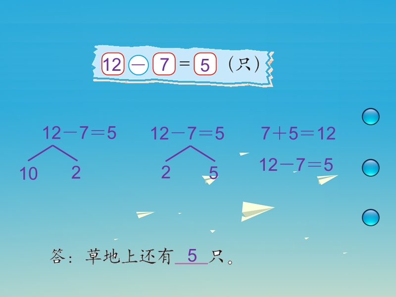 2017春一年级数学下册 第一单元《加与减（一）》快乐的小鸭课件 （新版）北师大版.ppt_第3页