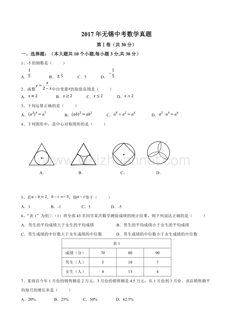 2017年无锡中考数学真题.docx_第1页