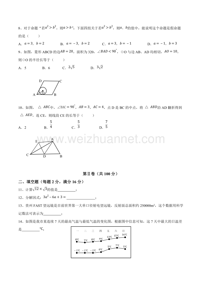 2017年无锡中考数学真题.docx_第2页