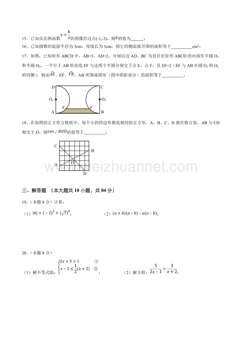 2017年无锡中考数学真题.docx_第3页