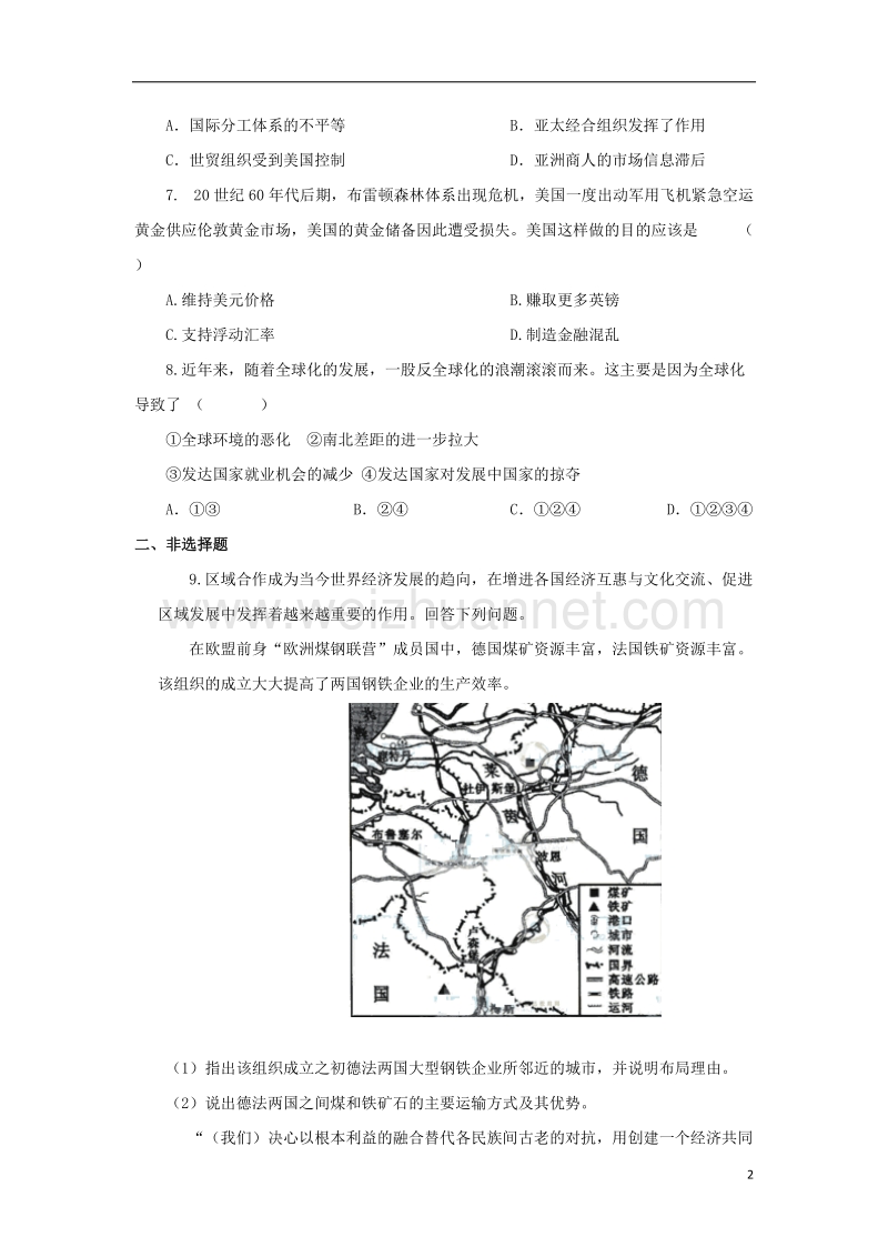 2017年九年级历史下册 第七单元 第16课 世界经济的“全球化”习题1（无答案） 新人教版.doc_第2页