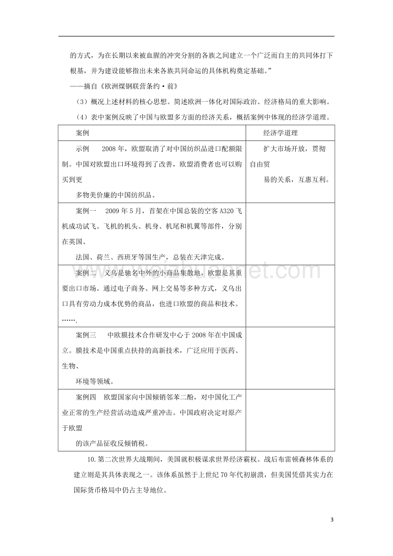 2017年九年级历史下册 第七单元 第16课 世界经济的“全球化”习题1（无答案） 新人教版.doc_第3页