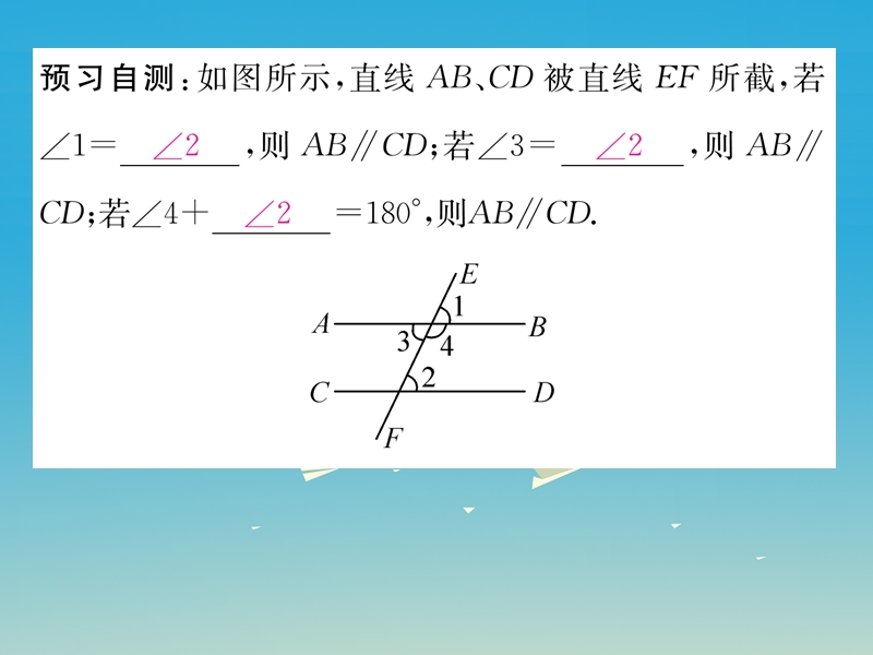 2017年七年级数学下册 5.2.2 第1课时 平行线的判定课件 （新版）新人教版.ppt_第3页