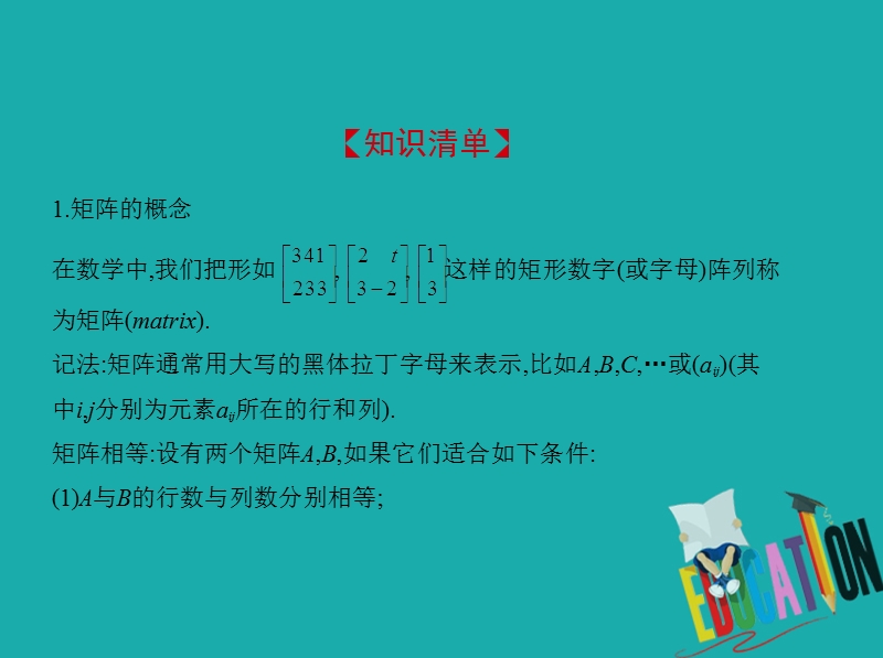 （江苏专版）2019版高考数学一轮复习 第二十二章 选修4系列 22.1 矩阵与变换课件.ppt_第2页