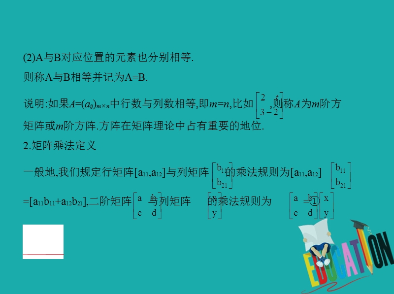 （江苏专版）2019版高考数学一轮复习 第二十二章 选修4系列 22.1 矩阵与变换课件.ppt_第3页