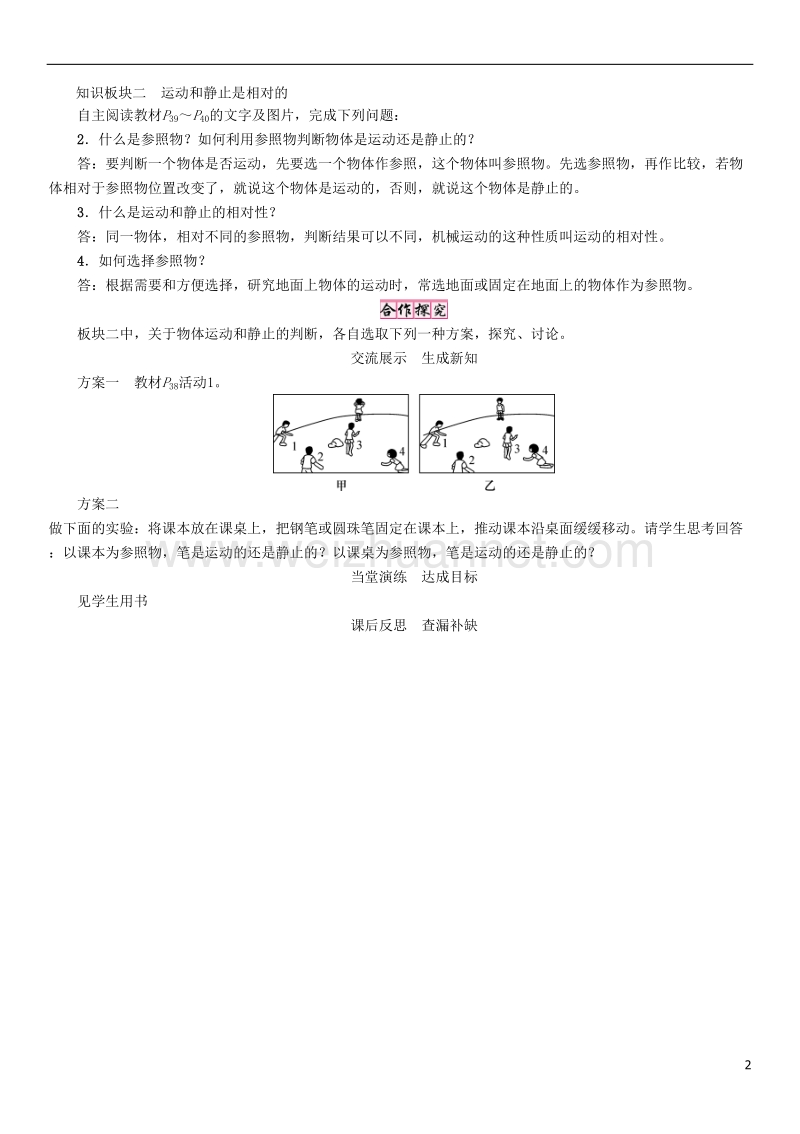 2017年八年级物理下册 7.1 怎样描述运动学案 （新版）粤教沪版.doc_第2页