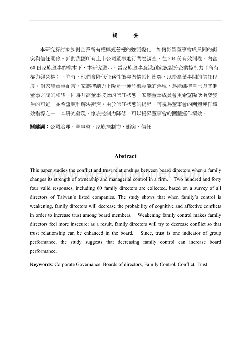 我国上市公司家族控制力与董事会运作关系之探讨.doc_第2页