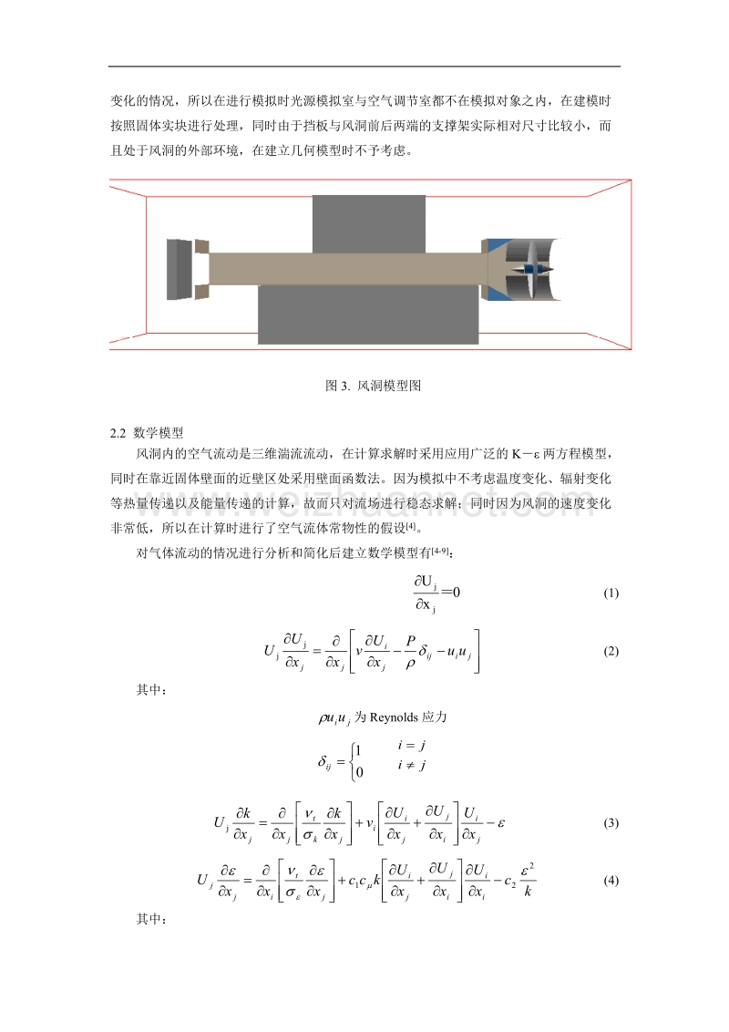 热气候风洞实验台风洞流场的计算机模拟.doc_第3页