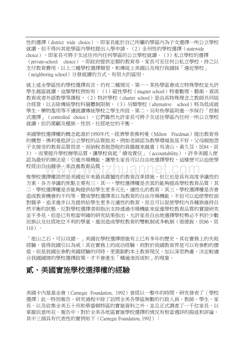 学校选择政策的实施经验与启示-以美国为例.doc_第2页