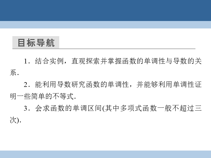 2017年高中数学第一章导数及其应用1.3.1函数的单调性与导数课件新人教a版选修2-2.ppt_第3页