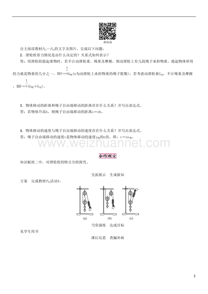 2017年八年级物理下册 6.6 探究滑轮的作用学案 （新版）粤教沪版.doc_第3页