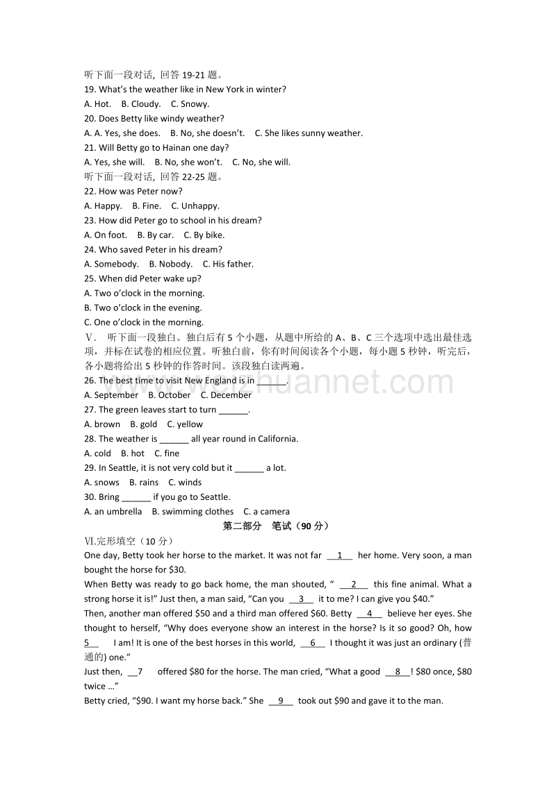 山东省聊城地区2018学年第一学期期末考试八年级英语试题.doc_第2页