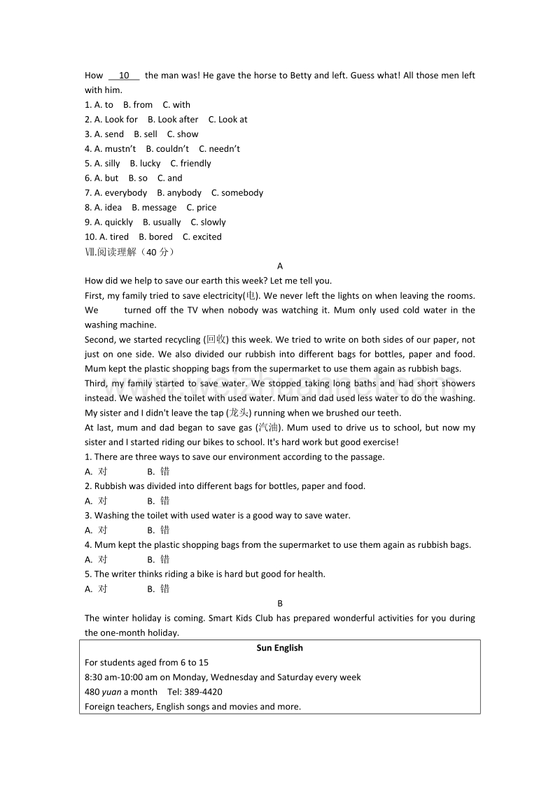 山东省聊城地区2018学年第一学期期末考试八年级英语试题.doc_第3页