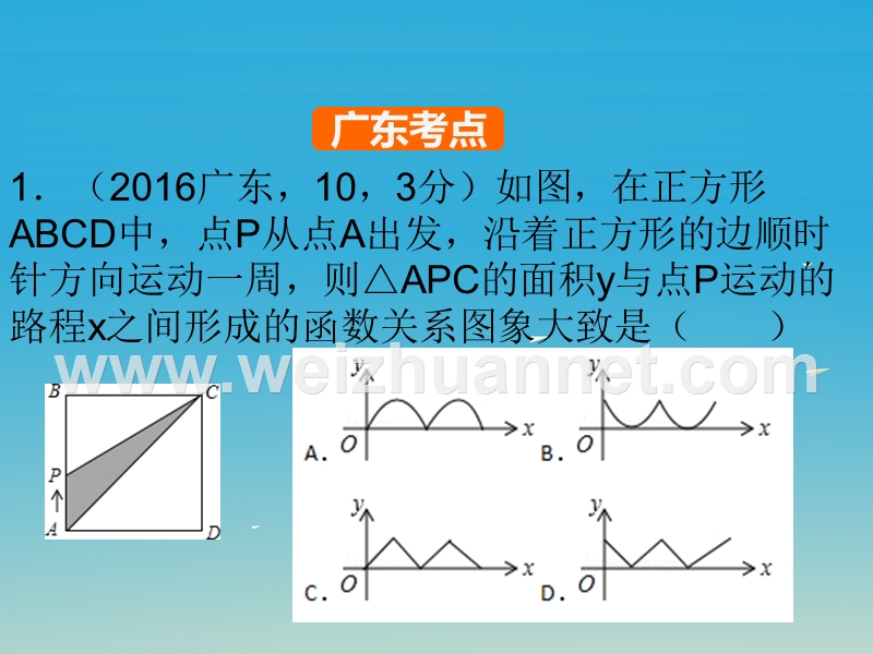 广东省2017中考数学 第9章 选择题 第35节 选择题难题突破复习课件.ppt_第2页