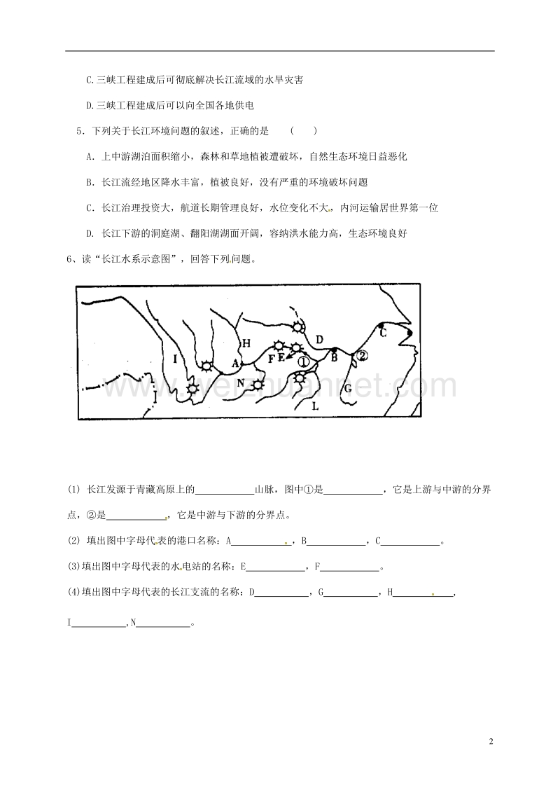 2017年八年级地理上册 2.3 河流学案2（无答案）（新版）新人教版.doc_第2页