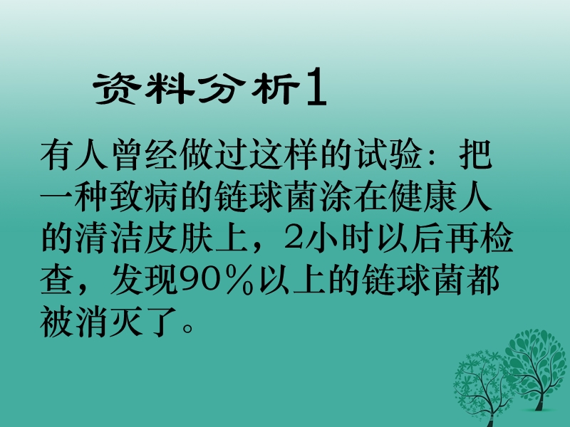 2017年八年级生物下册 8.1.2 免疫与计划免疫课件 （新版）新人教版.ppt_第2页