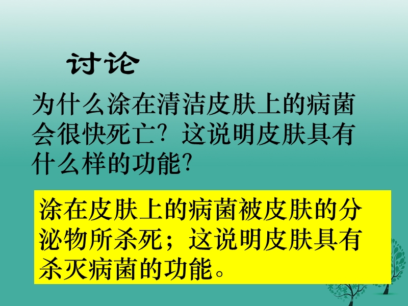 2017年八年级生物下册 8.1.2 免疫与计划免疫课件 （新版）新人教版.ppt_第3页