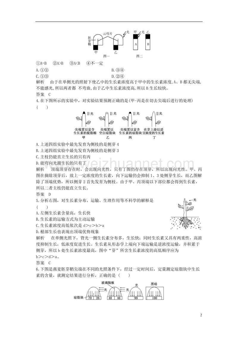 2017年高中生物章末过关检测（三）新人教版必修3.doc_第2页