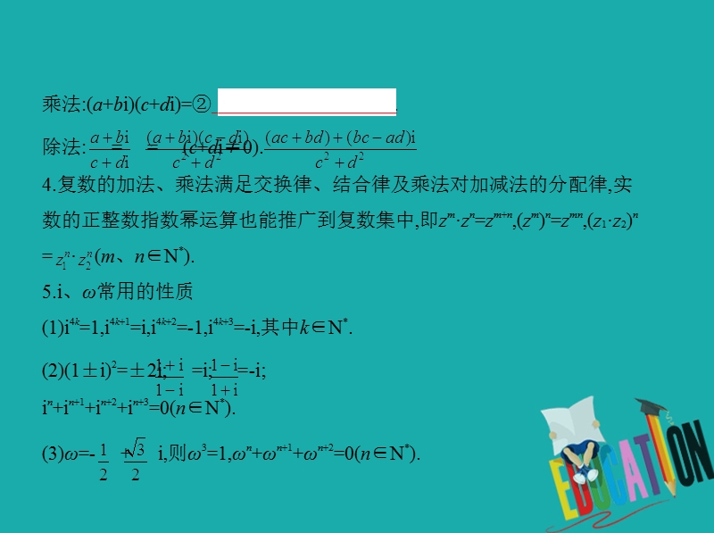 （江苏专版）2019版高考数学一轮复习 第八章 复数课件.ppt_第3页