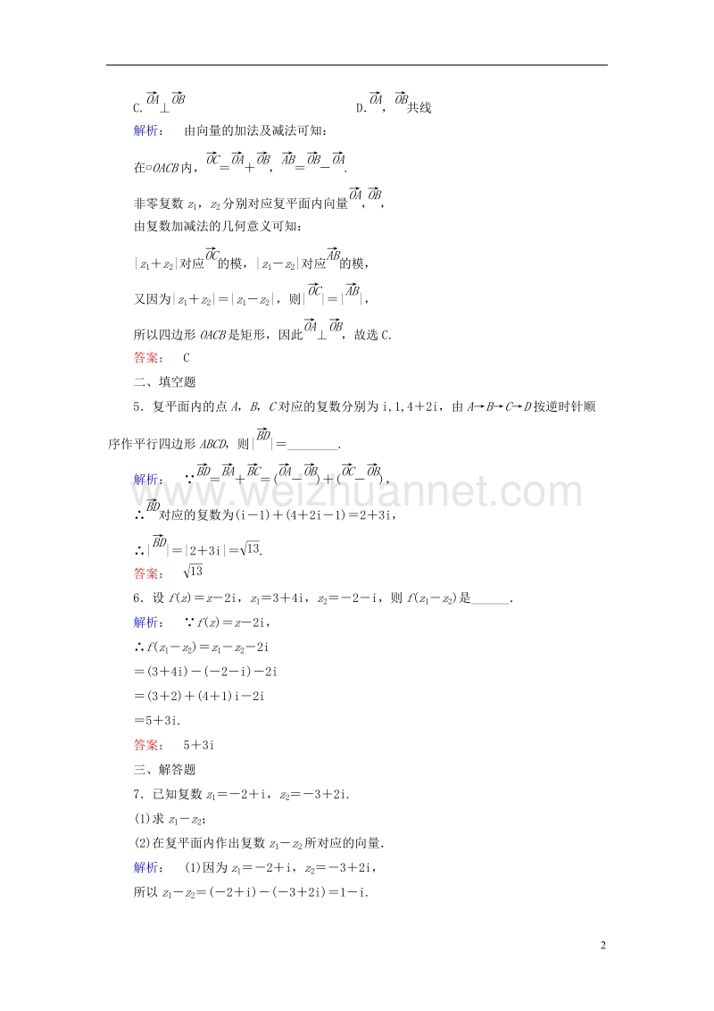 2017年高中数学第四章数系的扩充与复数的引入2复数的四则运算2.1复数的加法与减法课后演练提升北师大版选修1-2.doc_第2页