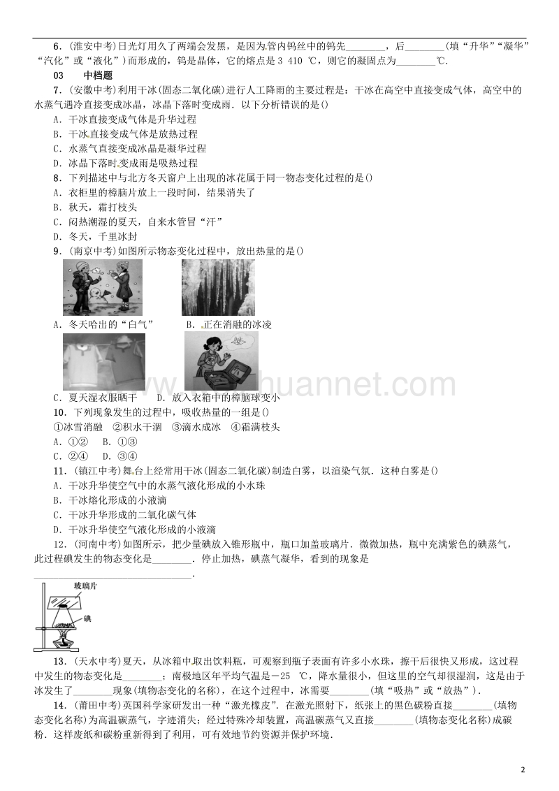 2017年九年级物理全册第十二章温度与物态变化第四节升华与凝华练习（新版）沪科版.doc_第2页