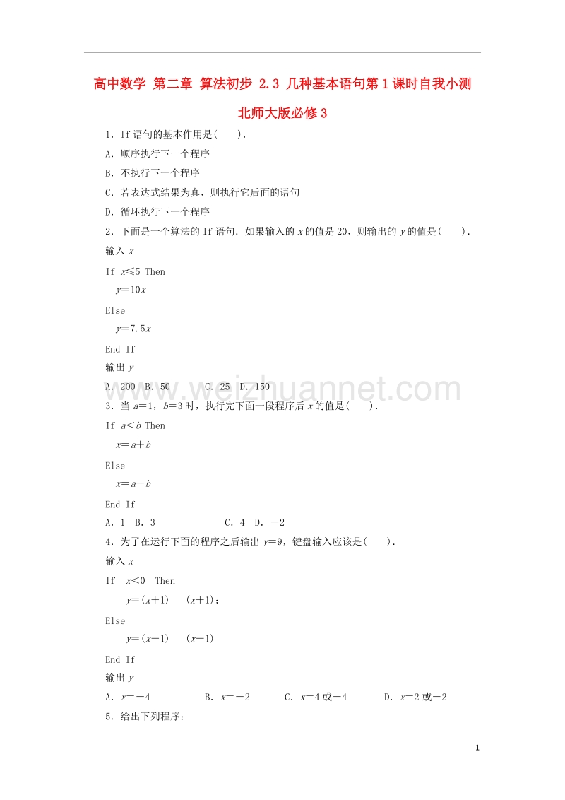 2017年高中数学 第二章 算法初步 2.3 几种基本语句第1课时自我小测 北师大版必修3.doc_第1页