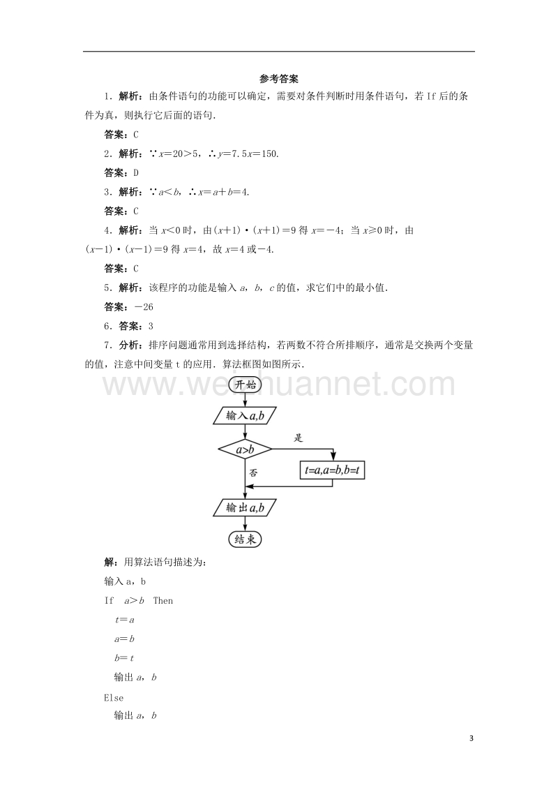 2017年高中数学 第二章 算法初步 2.3 几种基本语句第1课时自我小测 北师大版必修3.doc_第3页