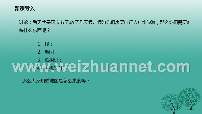 2017年七年级地理上册 2.1 地图的发展课件 （新版）粤教版.ppt_第3页