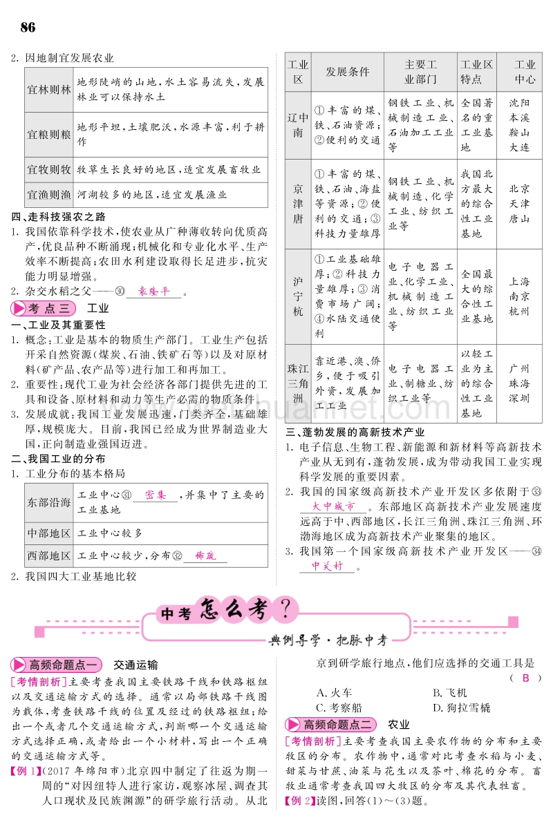 （人教通用）2018中考地理总复习 教材知识梳理 八上 第4章 中国的经济发展（pdf）.pdf_第3页