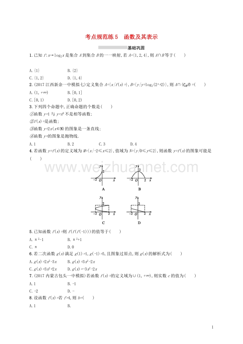 2019届高考数学一轮复习 第二章 函数 考点规范练5 函数及其表示 文 新人教a版.doc_第1页