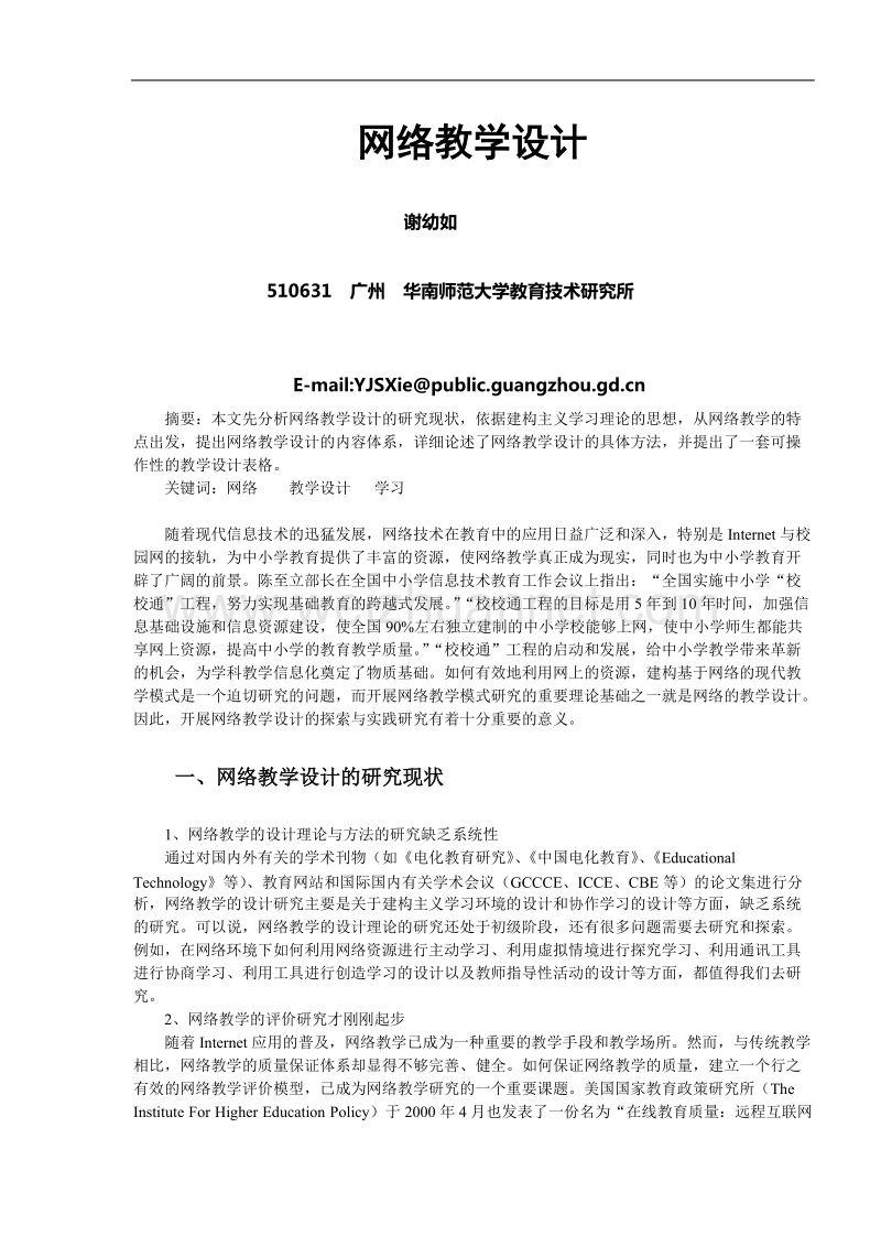 网络教学设计.doc_第1页