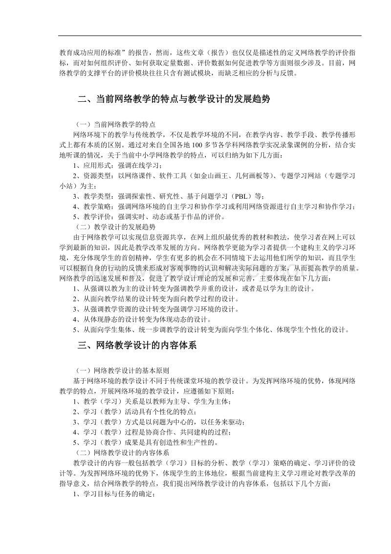 网络教学设计.doc_第2页